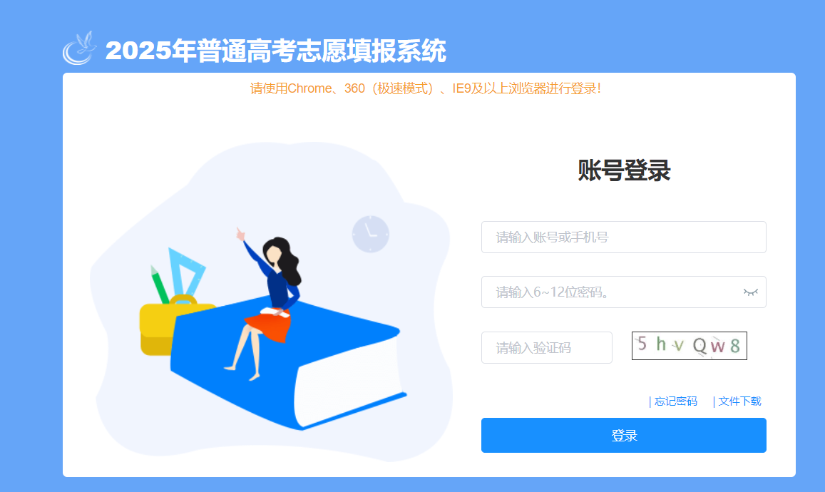 2025年遼寧盤(pán)錦高考志愿填報(bào) 重要時(shí)間節(jié)點(diǎn)與官方入口指引